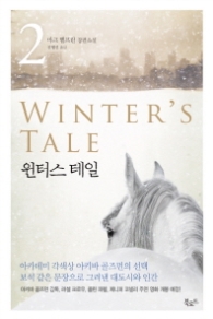 윈터스 테일 2 (영화 원작소설)